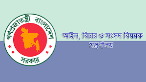 রংপুরে নিয়োগ পেলো ৩৪ সরকারি আইন কর্মকর্তা